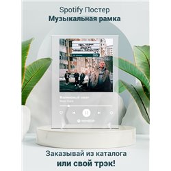 Макс Корж - Малиновый закат - постер Spotify - Модульная картины, Репродукции, Декоративные панно, Декор стен