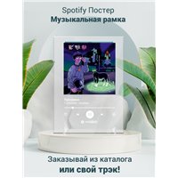 Портреты картины репродукции на заказ - YUNGWAY, DooMee - Призраки - постер Spotify