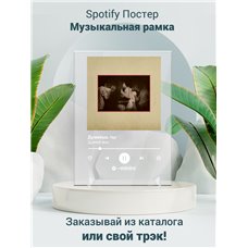 Картина на холсте по фото Модульные картины Печать портретов на холсте Дурной вкус - Думаешь ты - постер Spotify