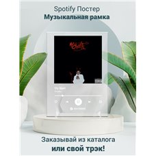 Картина на холсте по фото Модульные картины Печать портретов на холсте Kizaru - Оу Щит - постер Spotify
