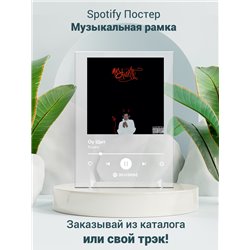 Kizaru - Оу Щит - постер Spotify - Модульная картины, Репродукции, Декоративные панно, Декор стен