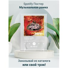 Картина на холсте по фото Модульные картины Печать портретов на холсте PHARAOH, ЛСП - Золотые рыбки - постер Spotify
