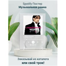 Картина на холсте по фото Модульные картины Печать портретов на холсте Mozart Opera Rock - L Assasymphonie - постер Spotify