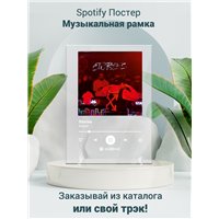 Портреты картины репродукции на заказ - Macan - Stories - постер Spotify
