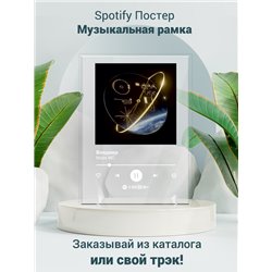 Noize MC - Вояджер - постер Spotify - Модульная картины, Репродукции, Декоративные панно, Декор стен