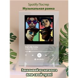 Gorillaz - Shes My Collar (feat. Kali Uchis) - постер Spotify - Модульная картины, Репродукции, Декоративные панно, Декор стен