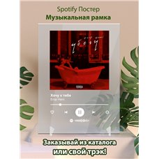 Картина на холсте по фото Модульные картины Печать портретов на холсте Егор Натс - Хочу к тебе - постер Spotify