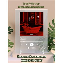 Егор Натс - Хочу к тебе - постер Spotify - Модульная картины, Репродукции, Декоративные панно, Декор стен