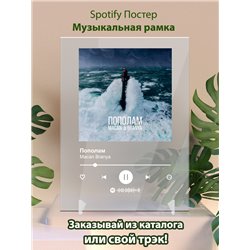 Macan Branya - Пополам - постер Spotify - Модульная картины, Репродукции, Декоративные панно, Декор стен