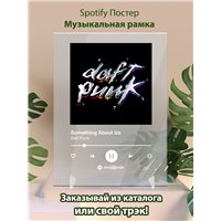 Портреты картины репродукции на заказ - Daft Punk - Something About Us - постер Spotify