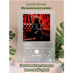 Вышел Покурить - Навсегда - постер Spotify - Модульная картины, Репродукции, Декоративные панно, Декор стен
