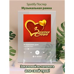 Григорий Лепс - Я поднимаю руки - постер Spotify - Модульная картины, Репродукции, Декоративные панно, Декор стен