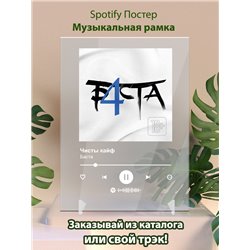 Баста - Чисты кайф - постер Spotify - Модульная картины, Репродукции, Декоративные панно, Декор стен