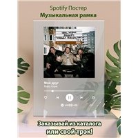 Портреты картины репродукции на заказ - Макс Корж - Мой друг - постер Spotify