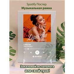 INSTASAMKA - LIPSI HA - постер Spotify - Модульная картины, Репродукции, Декоративные панно, Декор стен