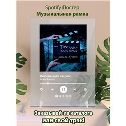 Агата Кристи - Любовь идёт на дело - постер Spotify - Модульная картины, Репродукции, Декоративные панно, Декор стен