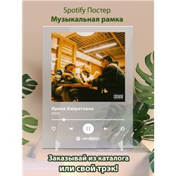 Ирина Кайратовна - 5000 - постер Spotify - Модульная картины, Репродукции, Декоративные панно, Декор стен