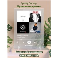 Портреты картины репродукции на заказ - HammAli, Navai - Ты моя химия - постер Spotify