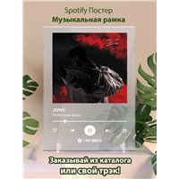Портреты картины репродукции на заказ - JONY - Небесные розы - постер Spotify