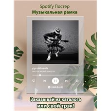 Картина на холсте по фото Модульные картины Печать портретов на холсте pyrokinesis - восток моей юности - постер Spotify