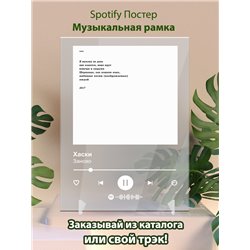 Хаски - Заново - постер Spotify - Модульная картины, Репродукции, Декоративные панно, Декор стен