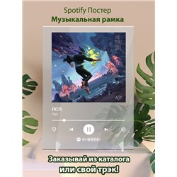 ЛСП - Ууу - постер Spotify - Модульная картины, Репродукции, Декоративные панно, Декор стен