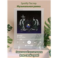 Портреты картины репродукции на заказ - Джизус - Во имя Любви - постер Spotify
