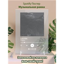 Pharaon - Love Kills - постер Spotify - Модульная картины, Репродукции, Декоративные панно, Декор стен