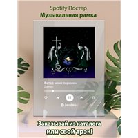 Портреты картины репродукции на заказ - Джизус - Ветер моих перемен - постер Spotify