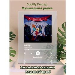 просто Лера - Мне 20 - постер Spotify - Модульная картины, Репродукции, Декоративные панно, Декор стен