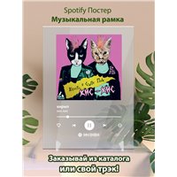 Портреты картины репродукции на заказ - кис-кис - кирилл - постер Spotify