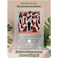 Портреты картины репродукции на заказ - Loqiemean - В Полупустой Хате - постер Spotify