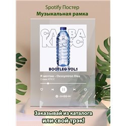 Слава КПСС - Я мечтаю - Oxxxymiron Diss - постер Spotify - Модульная картины, Репродукции, Декоративные панно, Декор стен