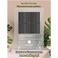 Rauf Faik - я люблю тебя давно - постер Spotify - Модульная картины, Репродукции, Декоративные панно, Декор стен