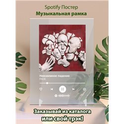 FACE - Невзаимное падение - постер Spotify - Модульная картины, Репродукции, Декоративные панно, Декор стен