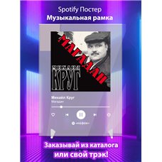 Картина на холсте по фото Модульные картины Печать портретов на холсте Михайл Круг - Магадан - постер Spotify