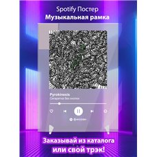 Картина на холсте по фото Модульные картины Печать портретов на холсте Pyrokinesis - Сигаретка без кнопки - постер Spotify