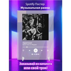 Скриптонит - Капли вниз по бедрам - постер Spotify - Модульная картины, Репродукции, Декоративные панно, Декор стен
