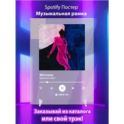 Wannasay - Красный закат - постер Spotify - Модульная картины, Репродукции, Декоративные панно, Декор стен