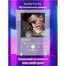 Картина на холсте по фото Модульные картины Печать портретов на холсте Стас Ярушин - Просто - постер Spotify