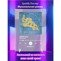SQWOZ BAB - Мультики24 - постер Spotify - Модульная картины, Репродукции, Декоративные панно, Декор стен
