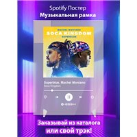 Портреты картины репродукции на заказ - Superblue, Machel Montano - Soca Kingdom - постер Spotify