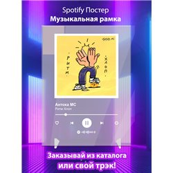Антоха МС - Ритм Хлоп - постер Spotify - Модульная картины, Репродукции, Декоративные панно, Декор стен