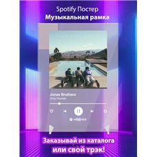 Картина на холсте по фото Модульные картины Печать портретов на холсте Jonas Brothers - Only Human - постер Spotify