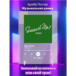 Nebu Kiniza - Gassed up - постер Spotify - Модульная картины, Репродукции, Декоративные панно, Декор стен