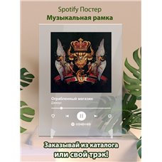 Картина на холсте по фото Модульные картины Печать портретов на холсте Джизус - Ограбленный магазин - постер Spotify