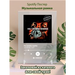 Jah Khalib, GUF - На своём вайбе - постер Spotify - Модульная картины, Репродукции, Декоративные панно, Декор стен