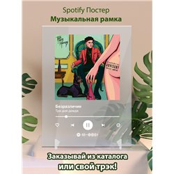 Три дня дождя - Безразличие - постер Spotify - Модульная картины, Репродукции, Декоративные панно, Декор стен