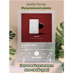 HammAli Navai - Прятки - постер Spotify - Модульная картины, Репродукции, Декоративные панно, Декор стен