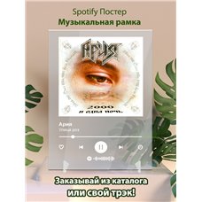 Картина на холсте по фото Модульные картины Печать портретов на холсте Ария - Улица роз - постер Spotify